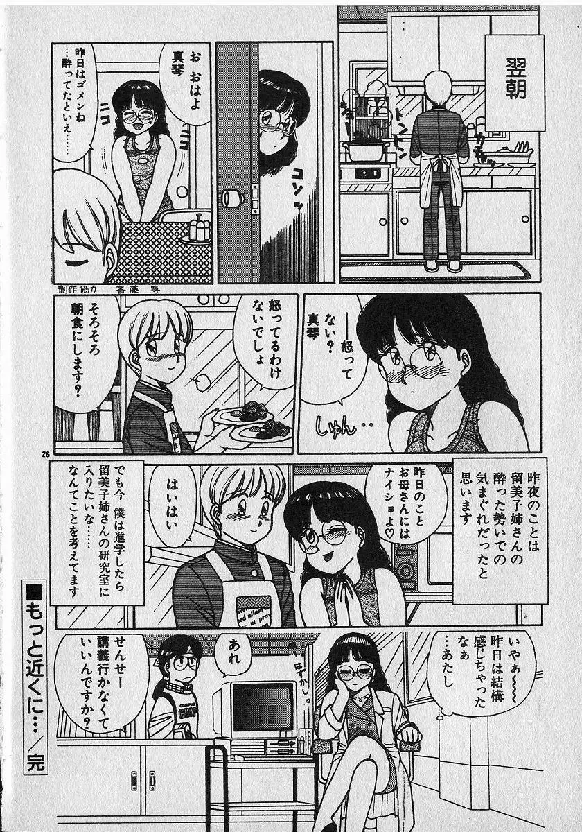 おねがいお姉さまっ！ Page.17