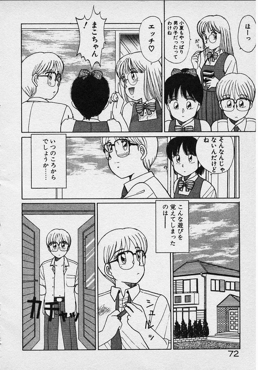 おねがいお姉さまっ！ Page.43