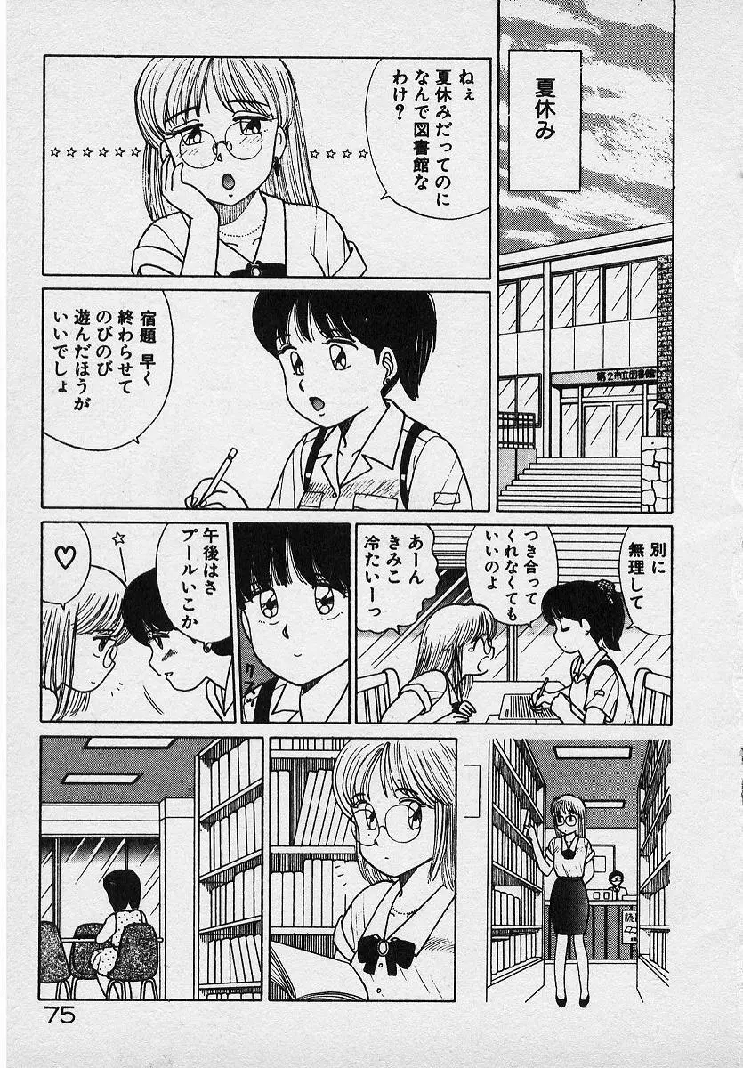 おねがいお姉さまっ！ Page.46