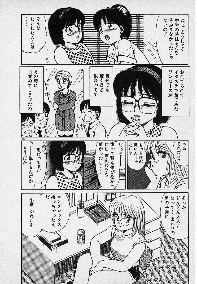 おねがいお姉さまっ！ Page.49