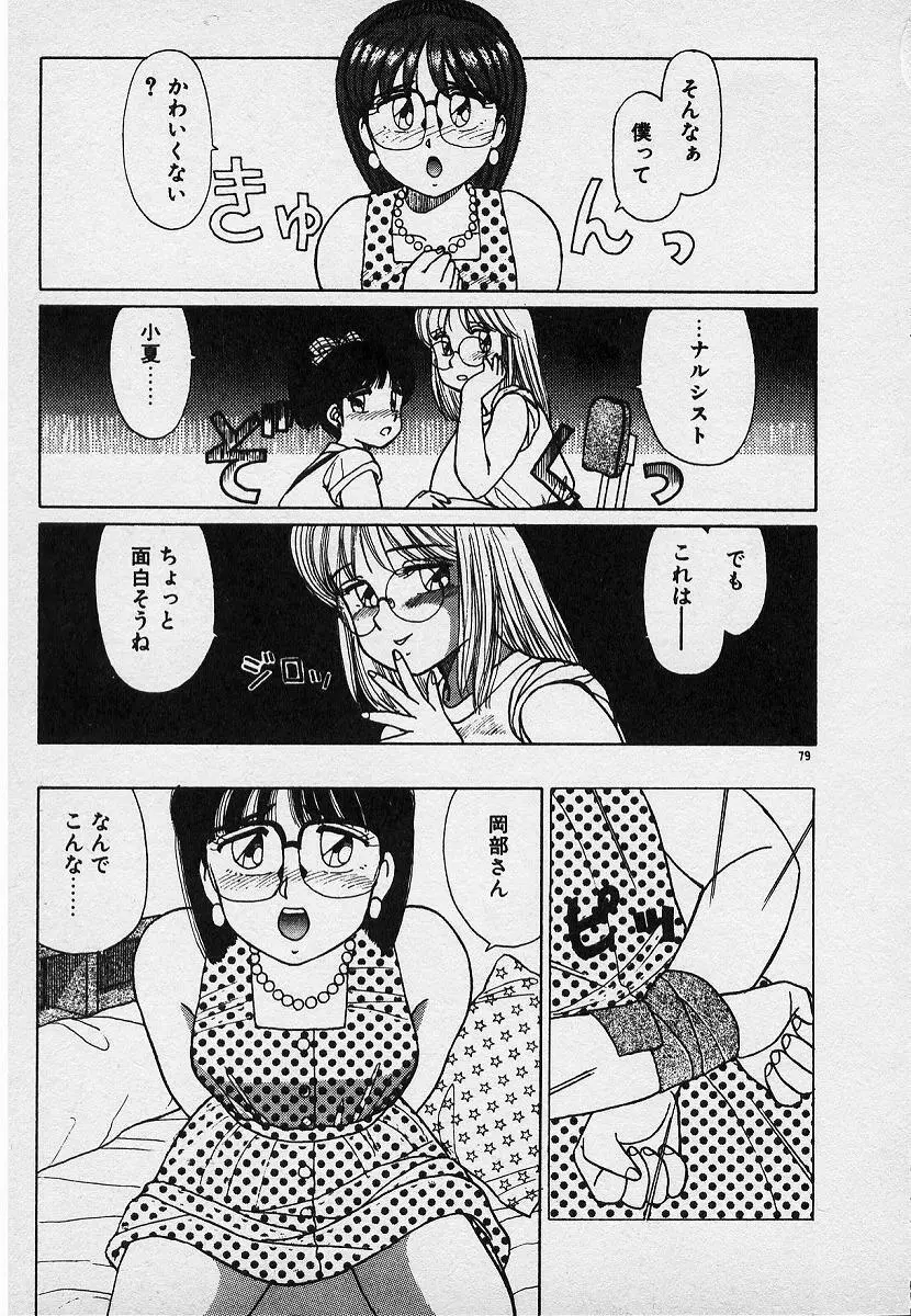 おねがいお姉さまっ！ Page.50