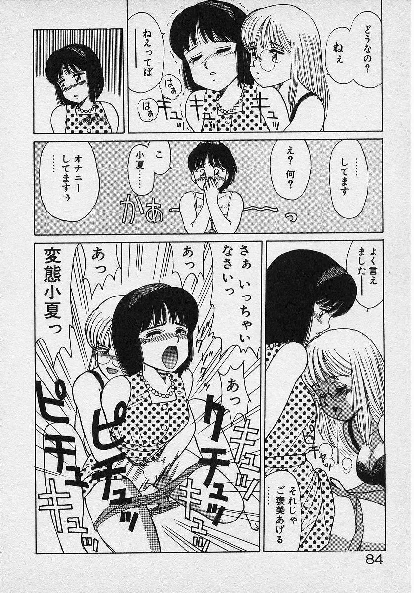 おねがいお姉さまっ！ Page.55