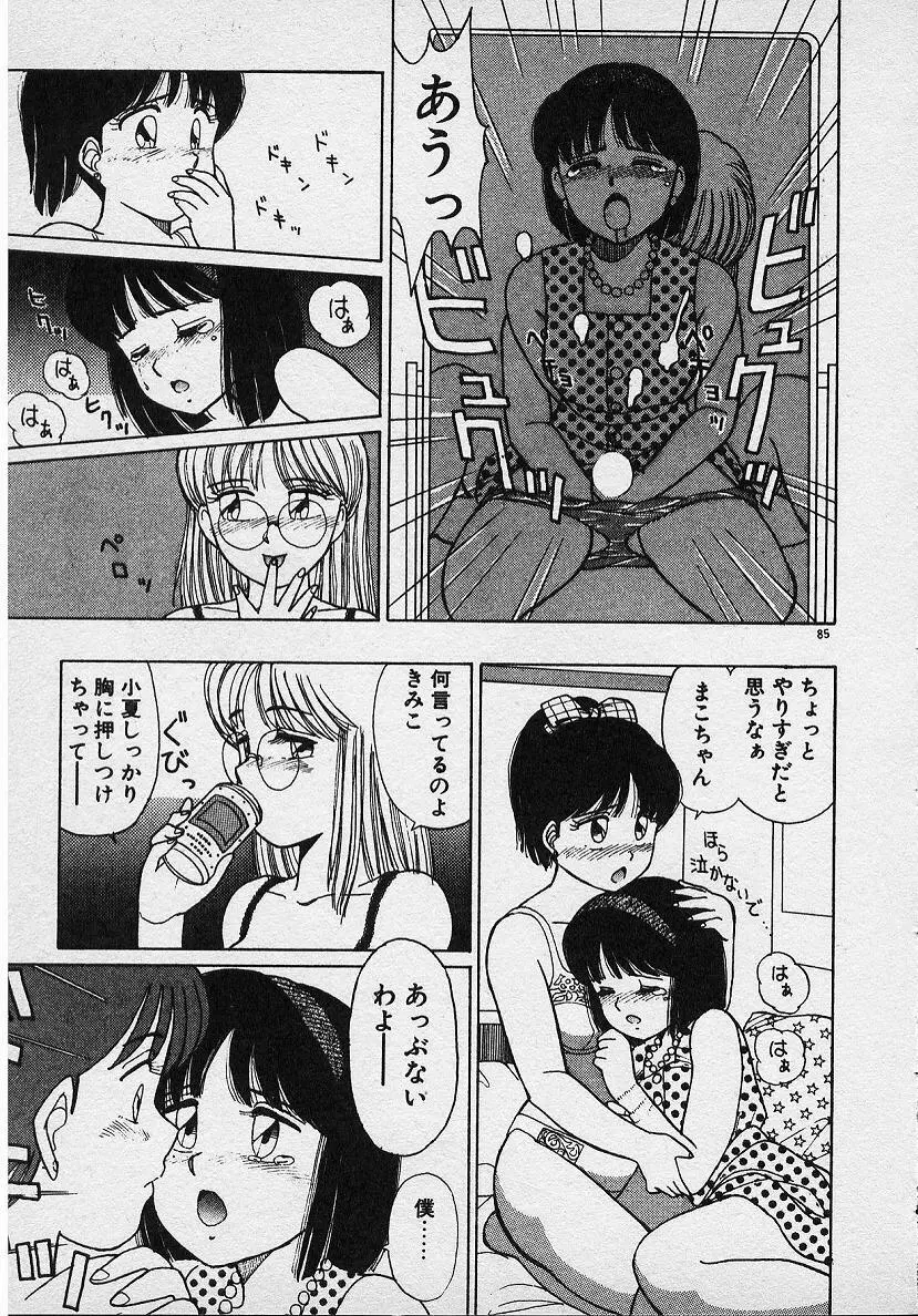 おねがいお姉さまっ！ Page.56