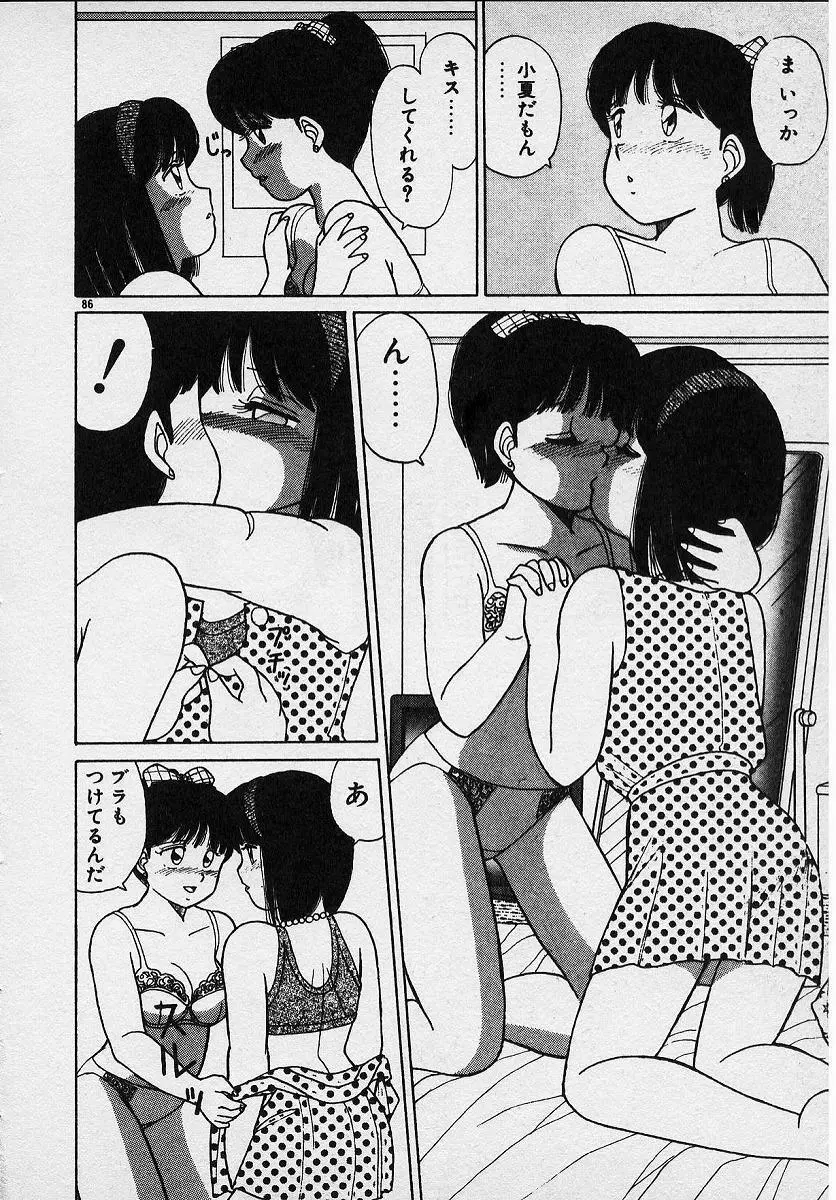 おねがいお姉さまっ！ Page.57