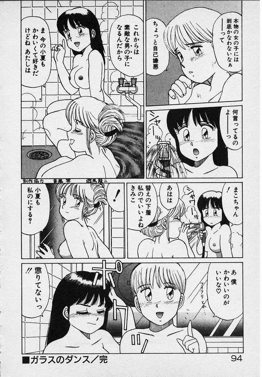 おねがいお姉さまっ！ Page.65