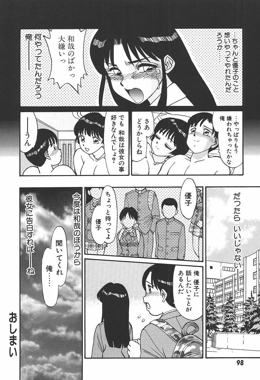 時には淫らな気持ちで Page.100