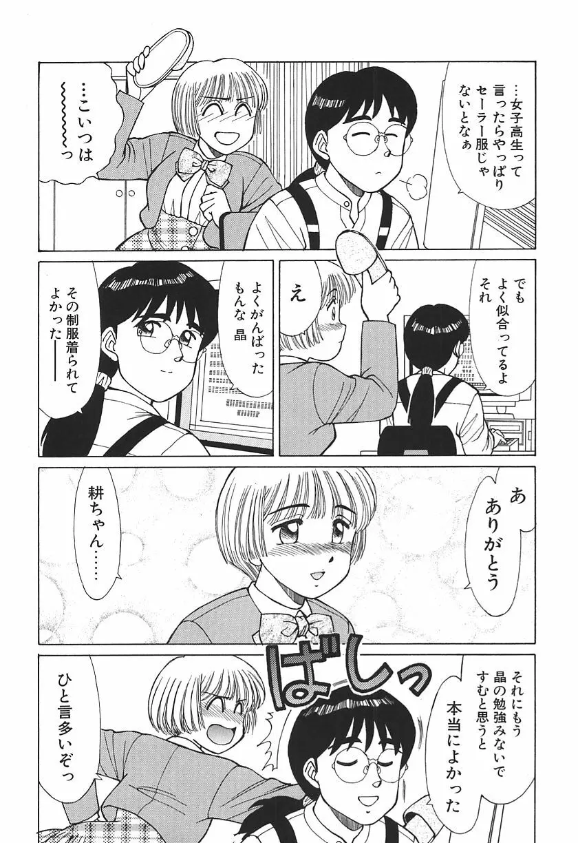 時には淫らな気持ちで Page.103