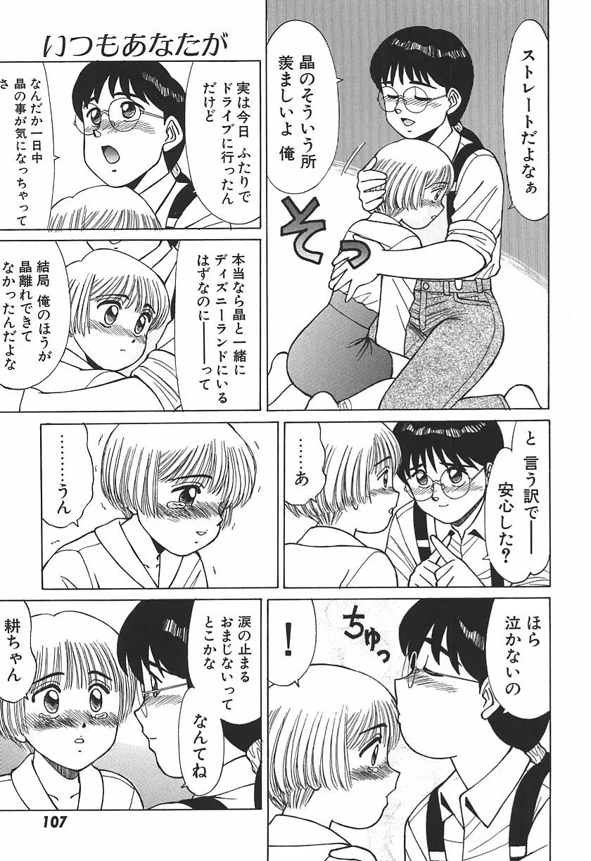 時には淫らな気持ちで Page.109