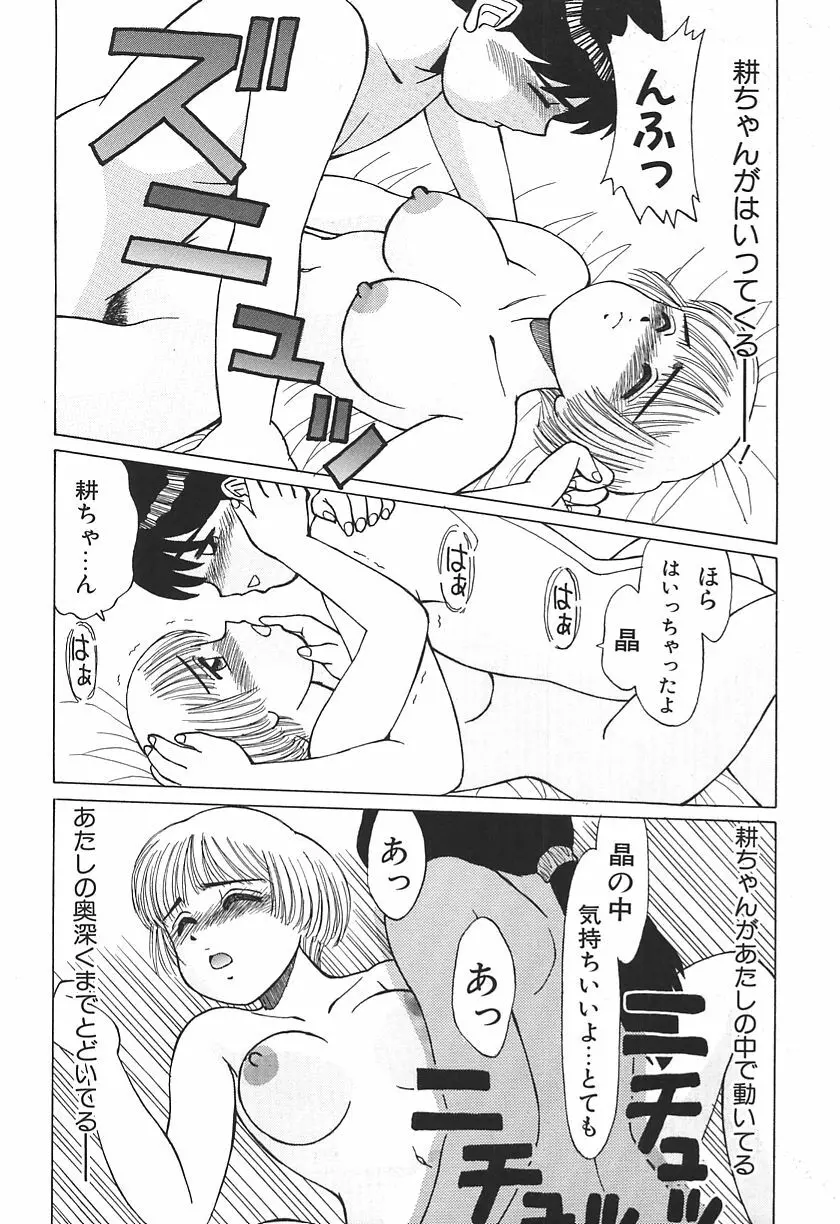 時には淫らな気持ちで Page.114