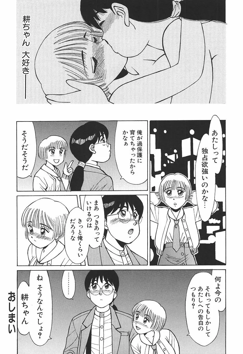 時には淫らな気持ちで Page.116