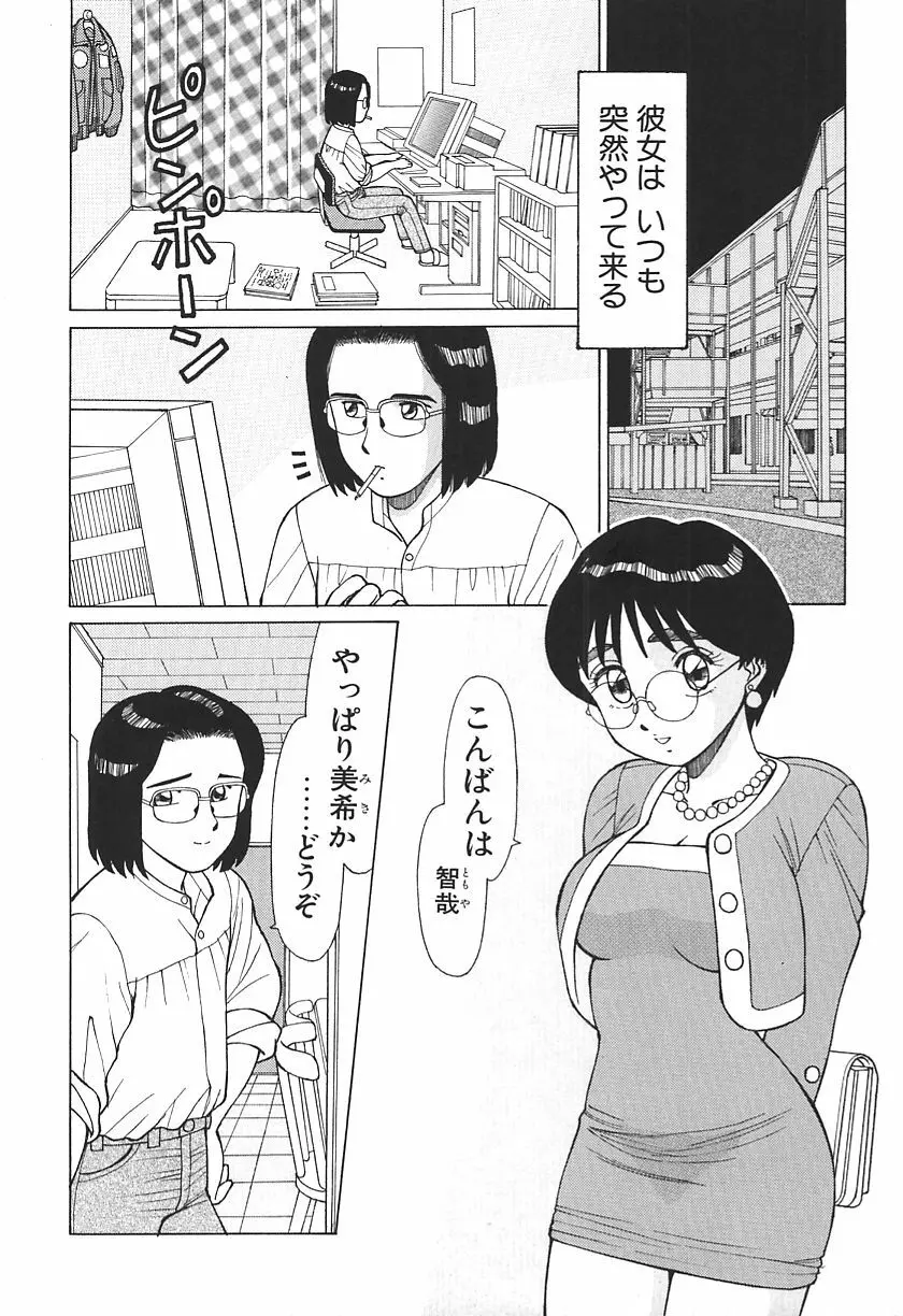 時には淫らな気持ちで Page.118