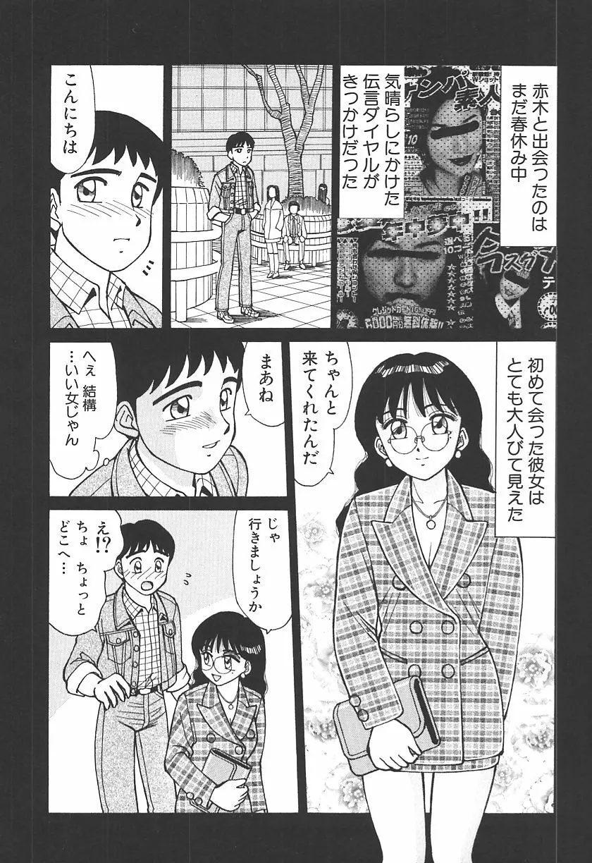 時には淫らな気持ちで Page.12