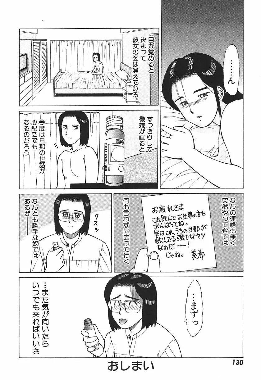 時には淫らな気持ちで Page.132