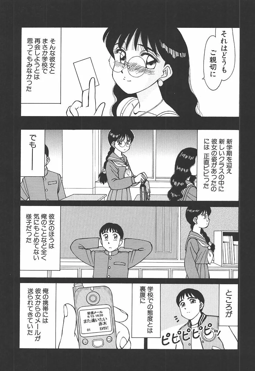 時には淫らな気持ちで Page.14