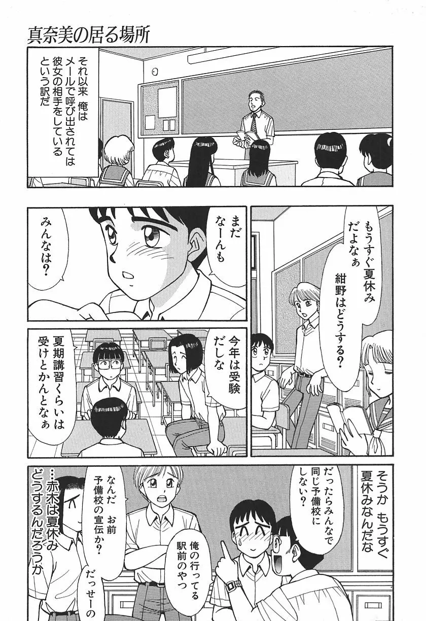 時には淫らな気持ちで Page.15