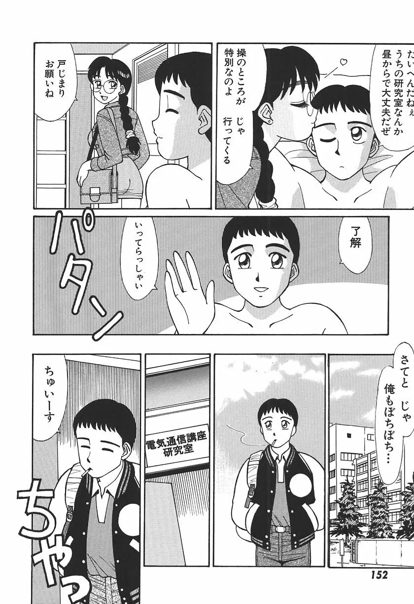 時には淫らな気持ちで Page.154