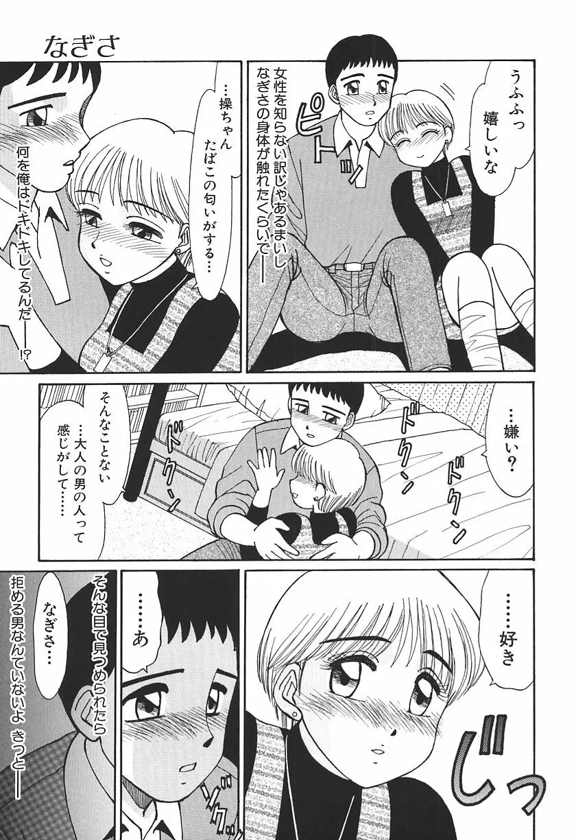 時には淫らな気持ちで Page.159