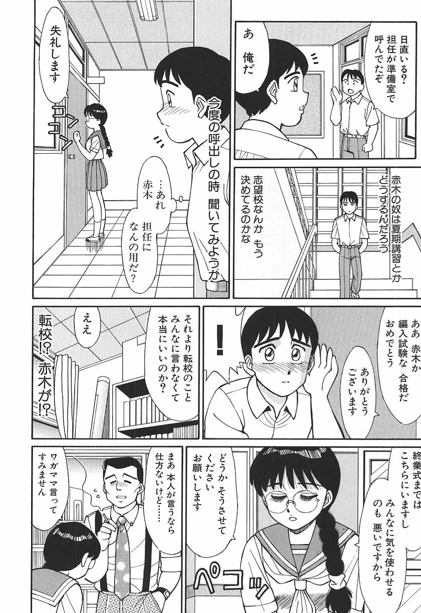 時には淫らな気持ちで Page.16