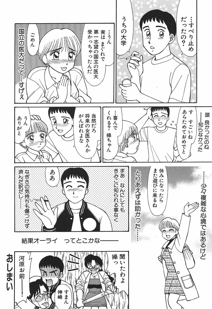 時には淫らな気持ちで Page.164