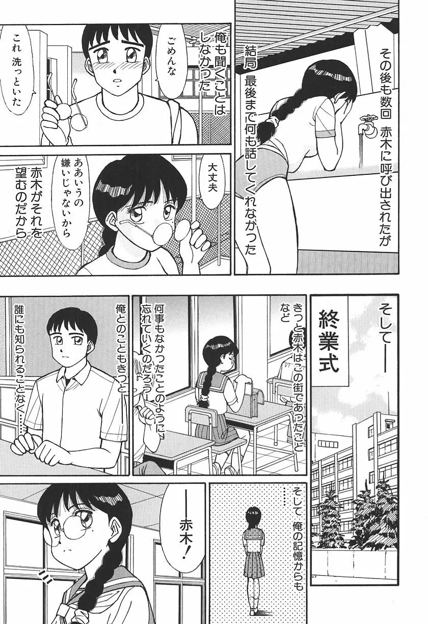 時には淫らな気持ちで Page.27