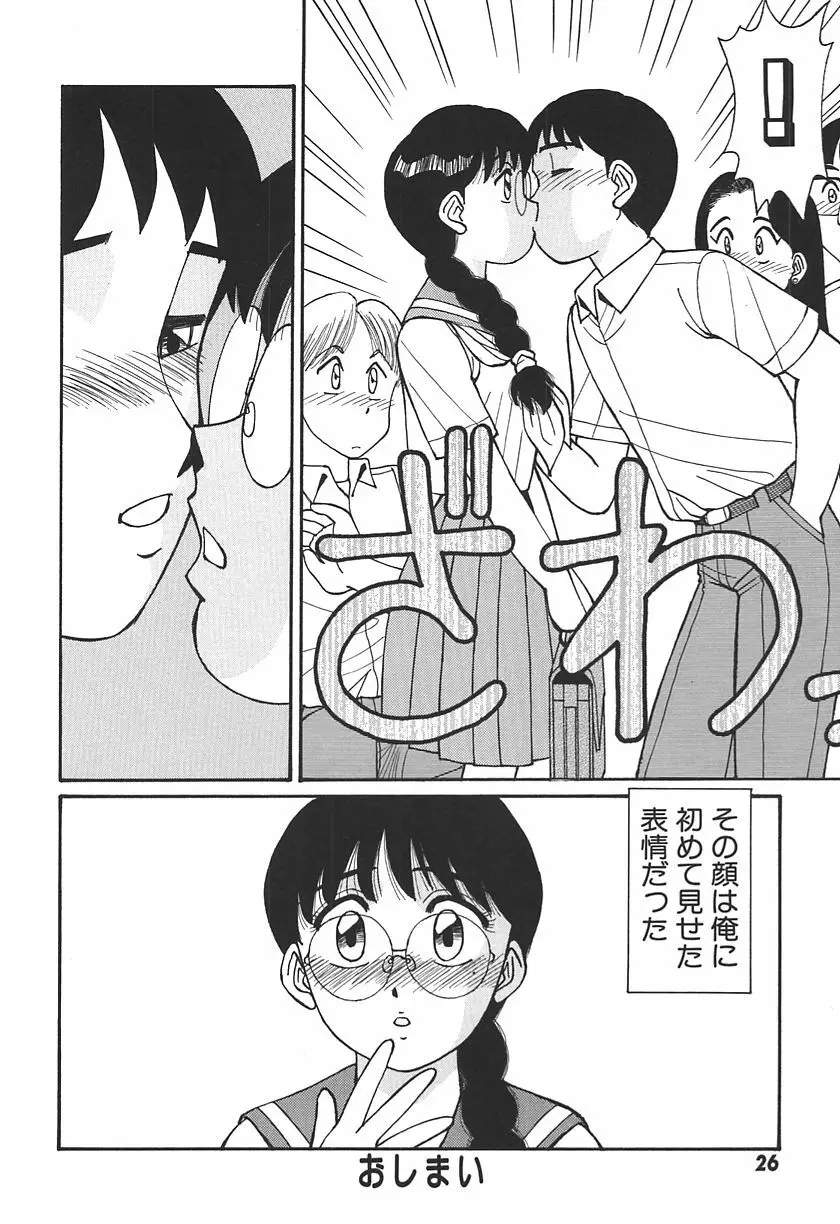 時には淫らな気持ちで Page.28