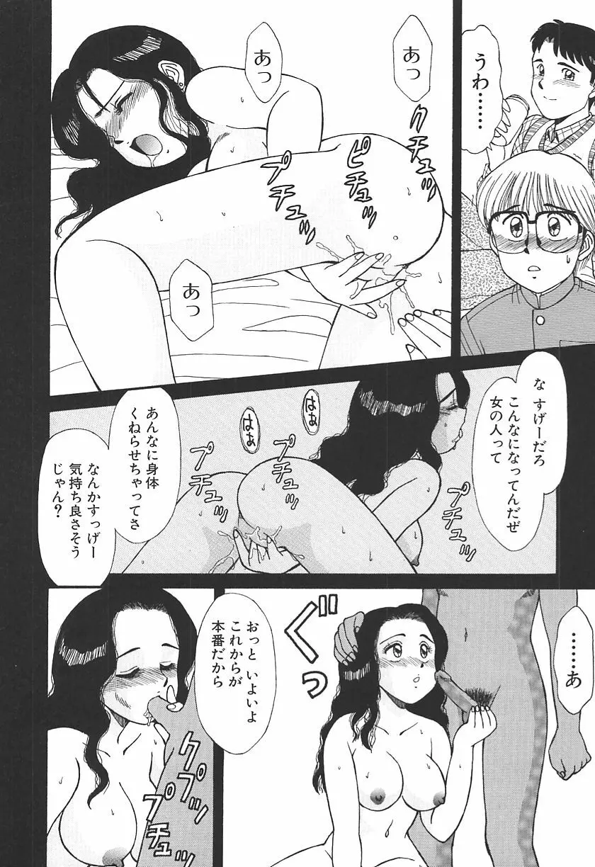 時には淫らな気持ちで Page.30