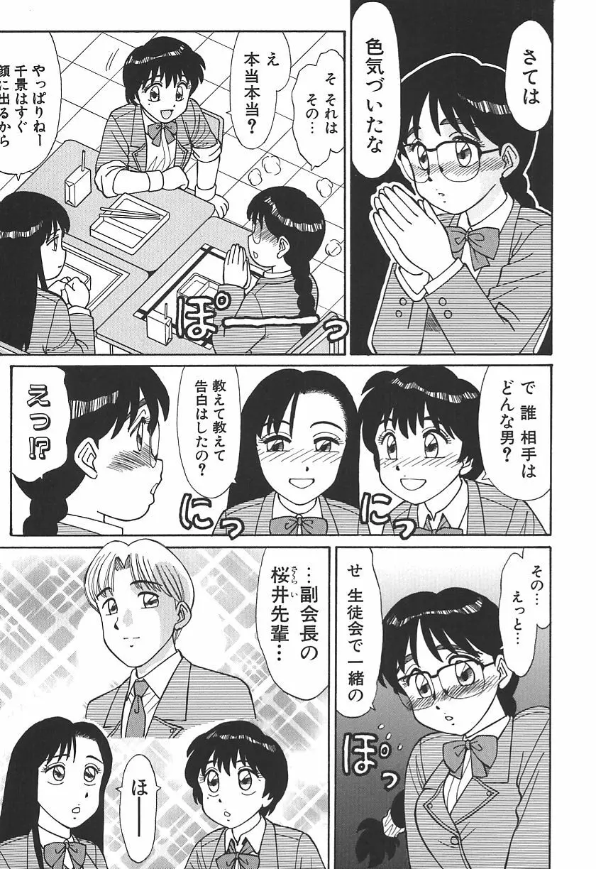 時には淫らな気持ちで Page.71