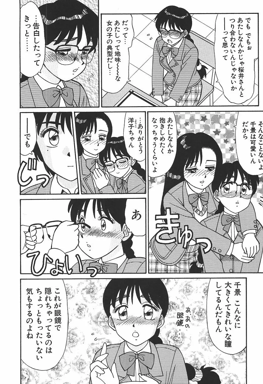 時には淫らな気持ちで Page.72