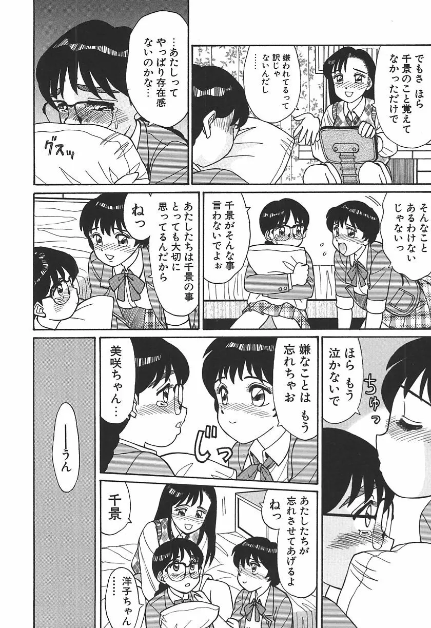 時には淫らな気持ちで Page.76