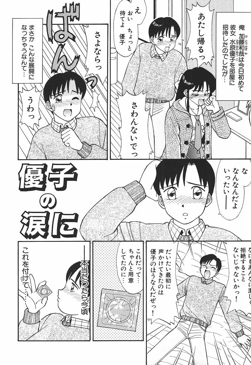 時には淫らな気持ちで Page.86