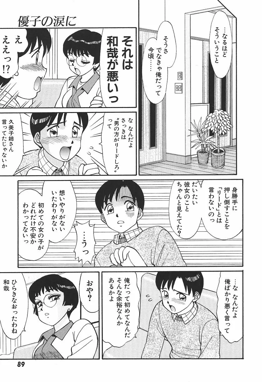 時には淫らな気持ちで Page.91