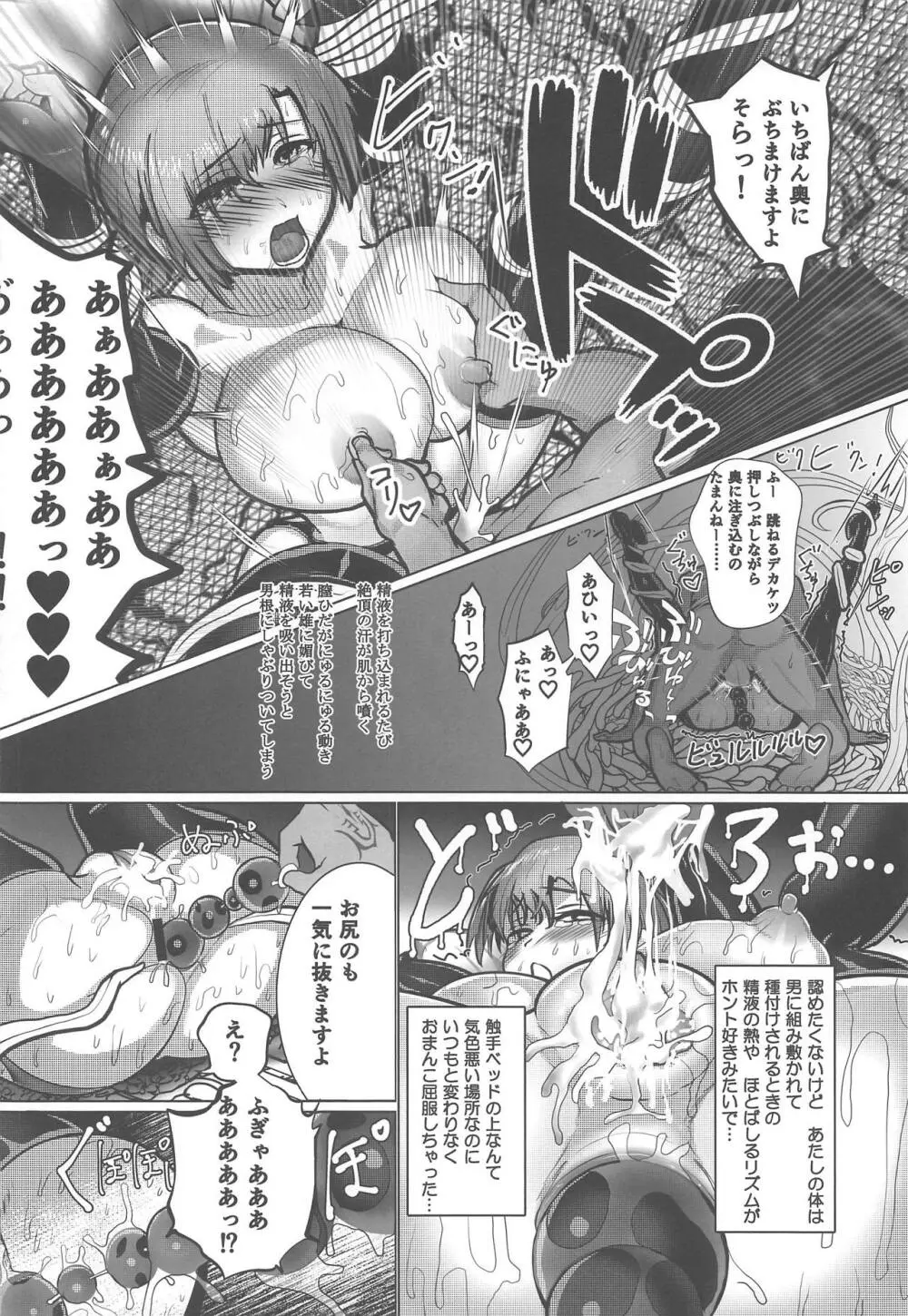 未亡人爛熟マイルーム Page.37