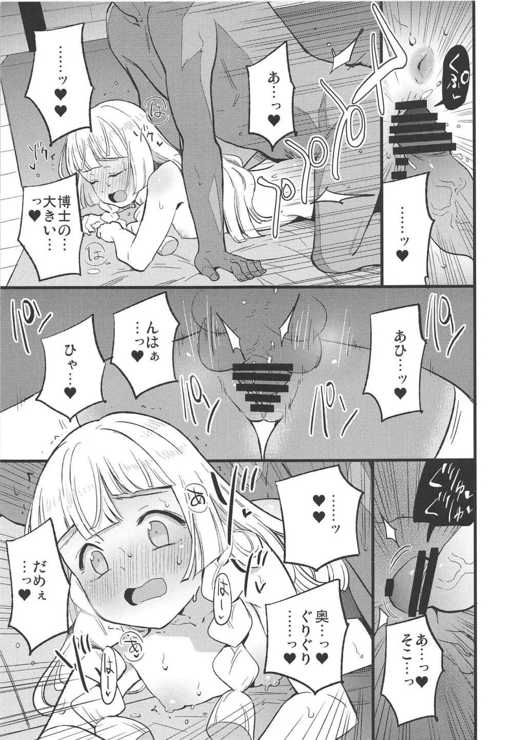 博士の夜の助手。2 Page.10