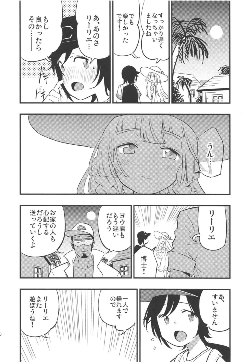 博士の夜の助手。2 Page.15