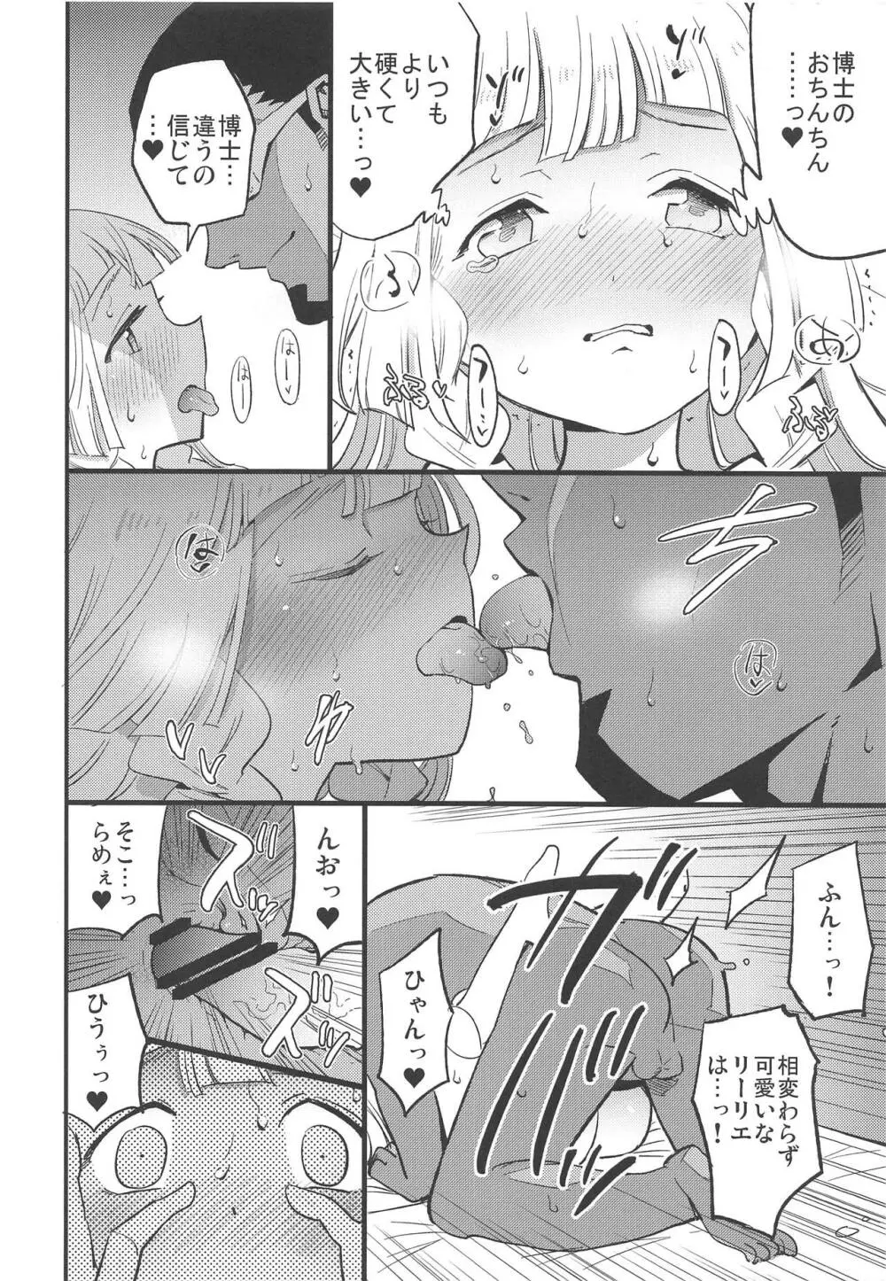 博士の夜の助手。2 Page.17