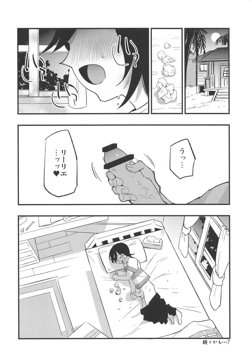 博士の夜の助手。2 Page.19