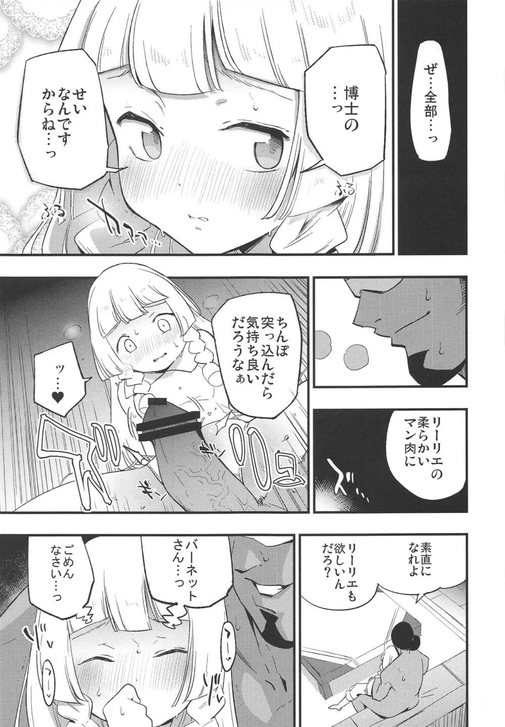 博士の夜の助手。2 Page.8