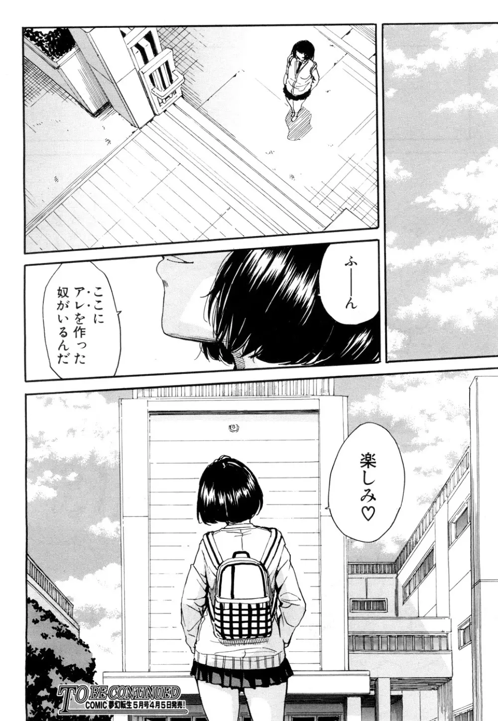 COMIC 夢幻転生 2019年4月号 Page.119