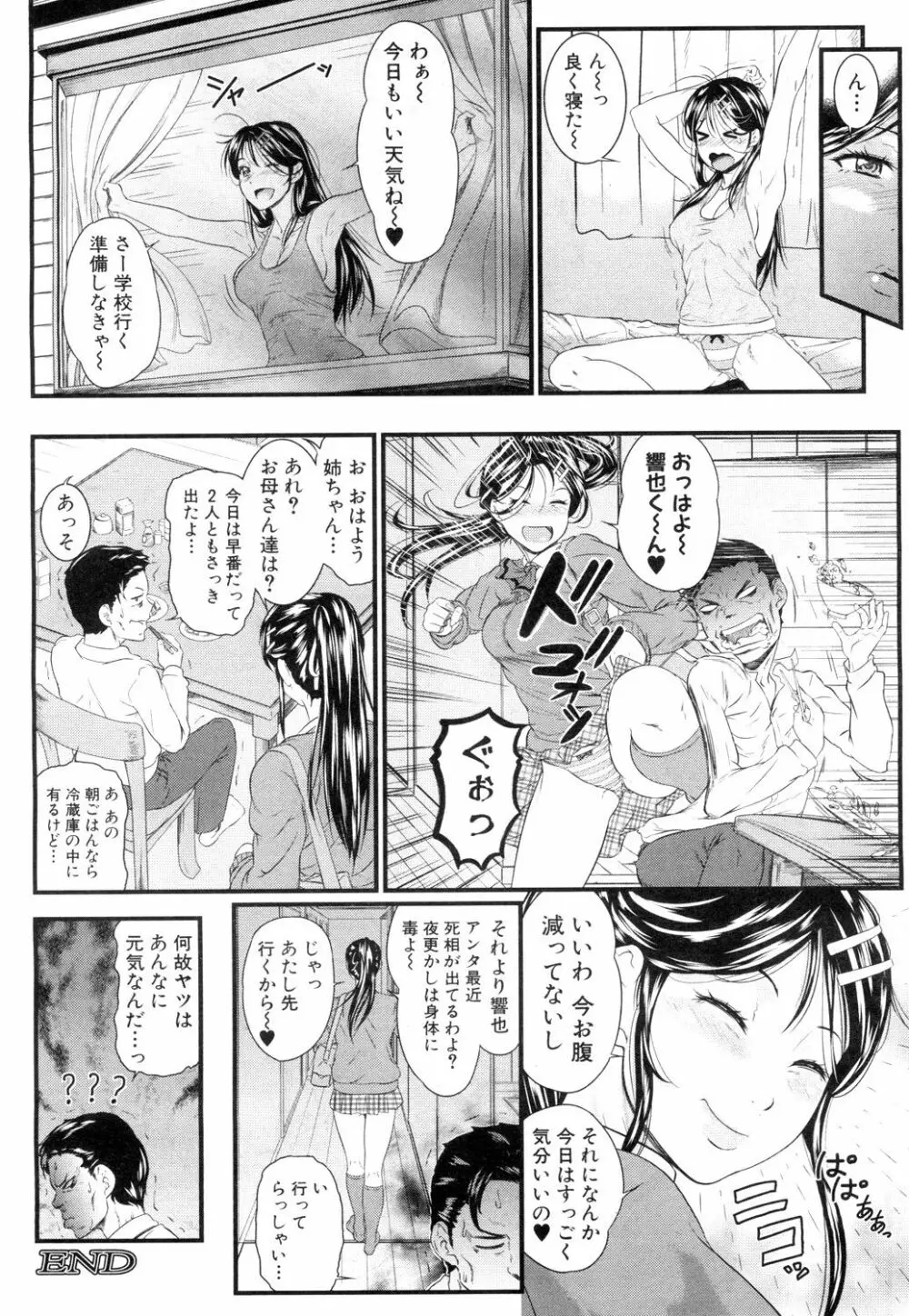 COMIC 夢幻転生 2019年4月号 Page.435