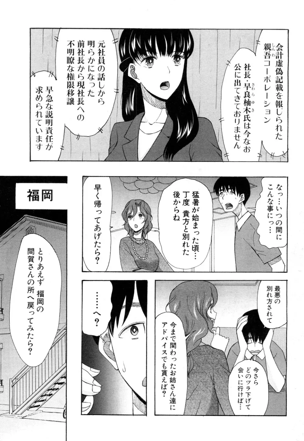 COMIC 夢幻転生 2019年4月号 Page.438