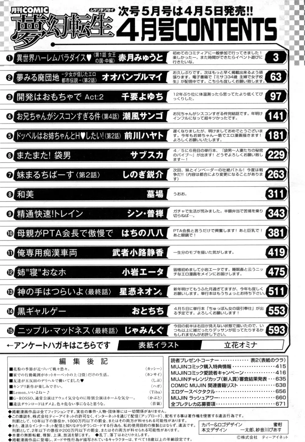 COMIC 夢幻転生 2019年4月号 Page.544
