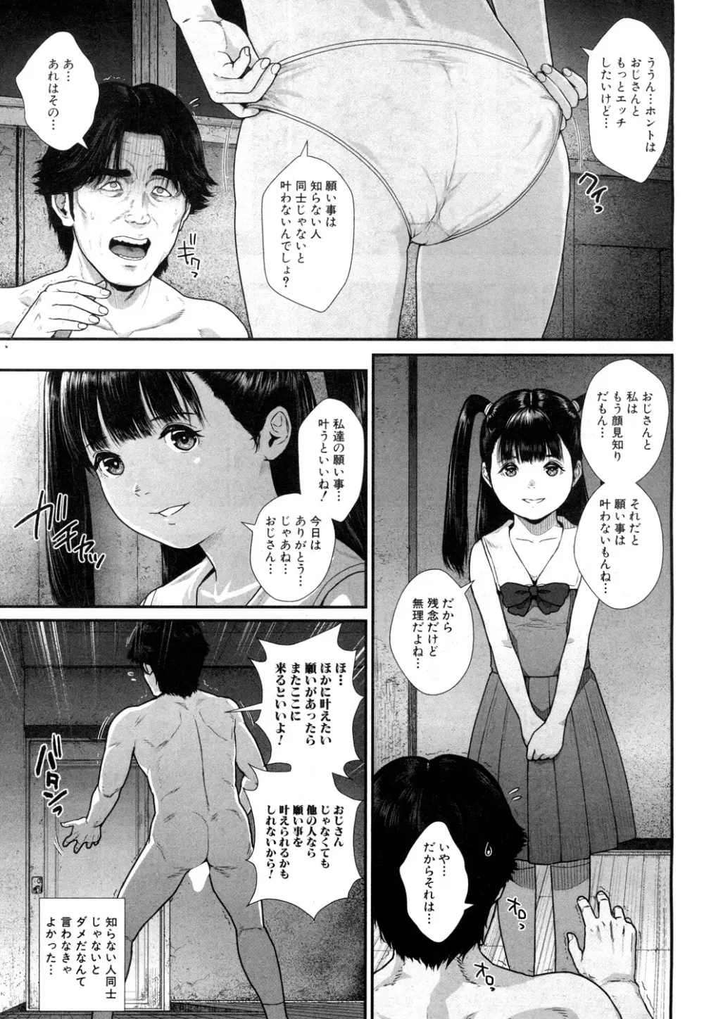 COMIC 夢幻転生 2019年4月号 Page.80