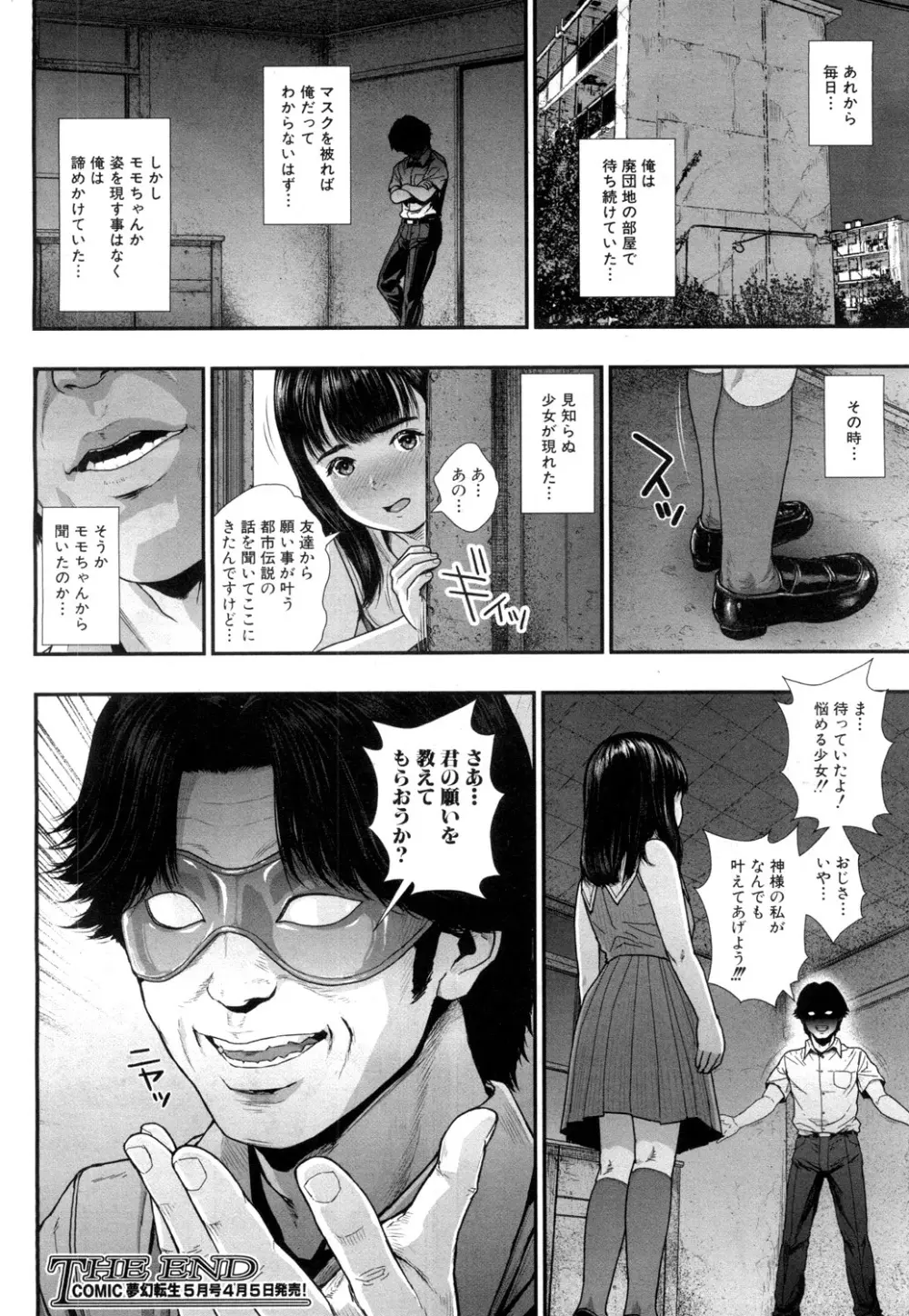 COMIC 夢幻転生 2019年4月号 Page.81