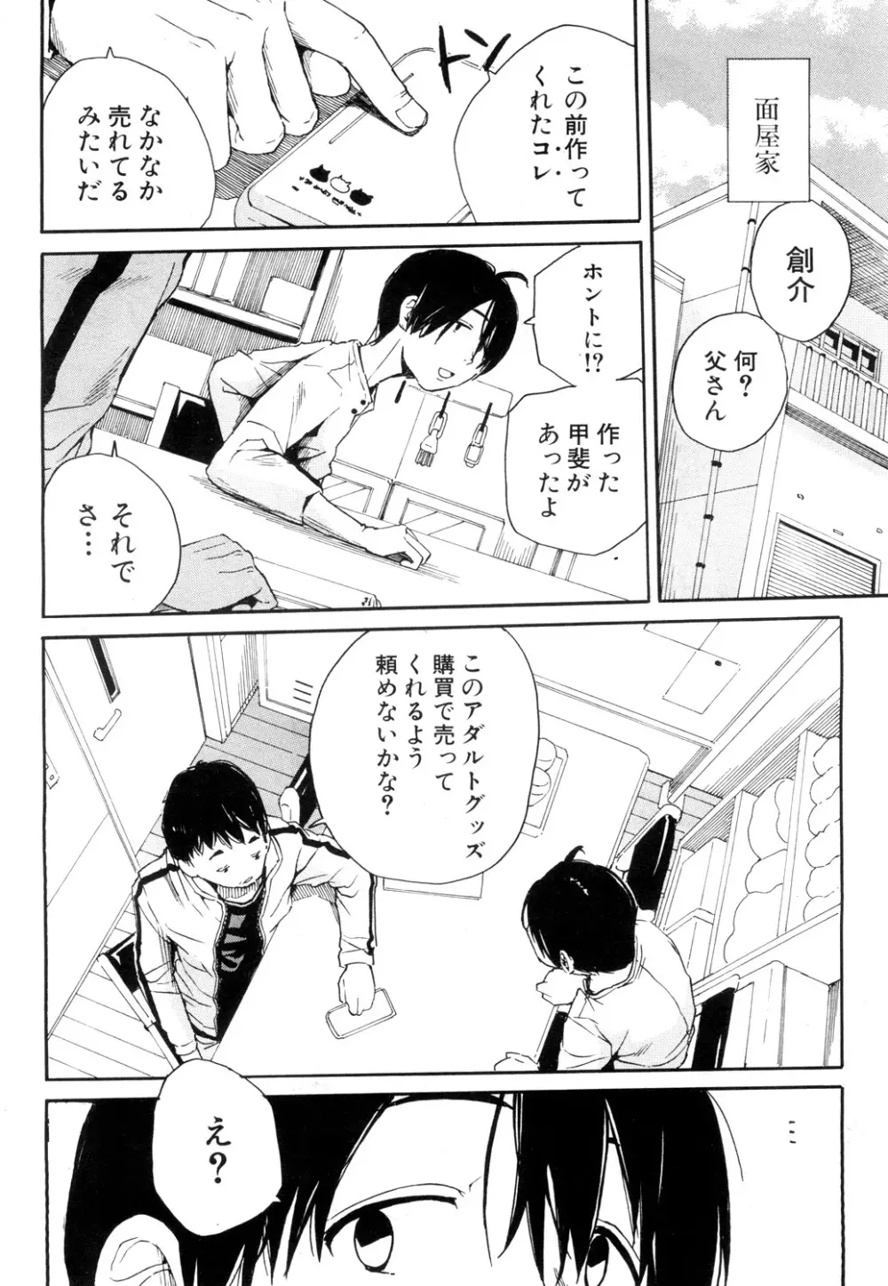 COMIC 夢幻転生 2019年4月号 Page.83