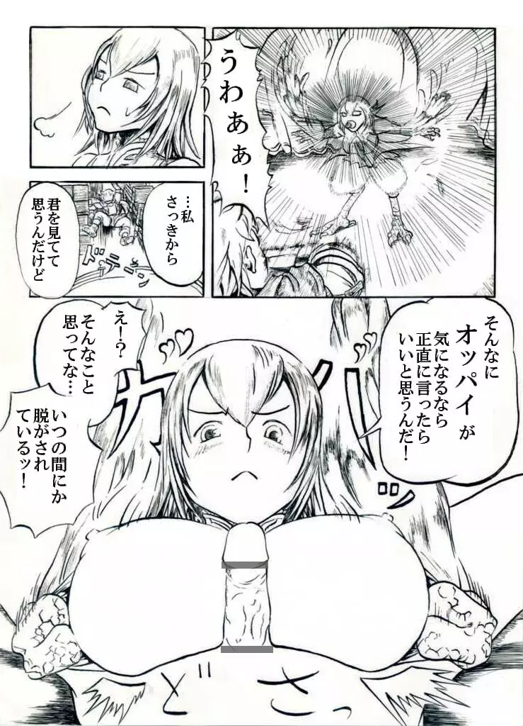 セイレーンの歌子にパイズリしてもらう漫画 Page.2