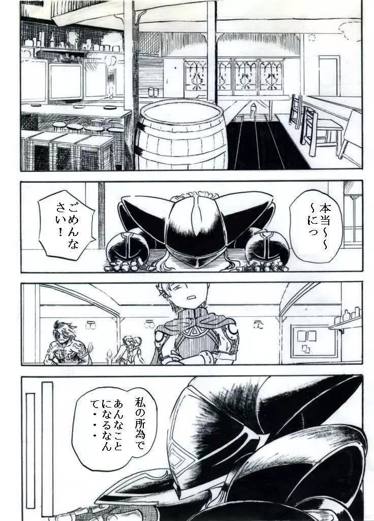 テレーズ姦（鎧姦） Page.2