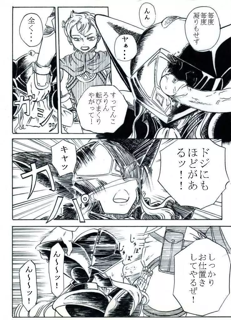 テレーズ姦（鎧姦） Page.6