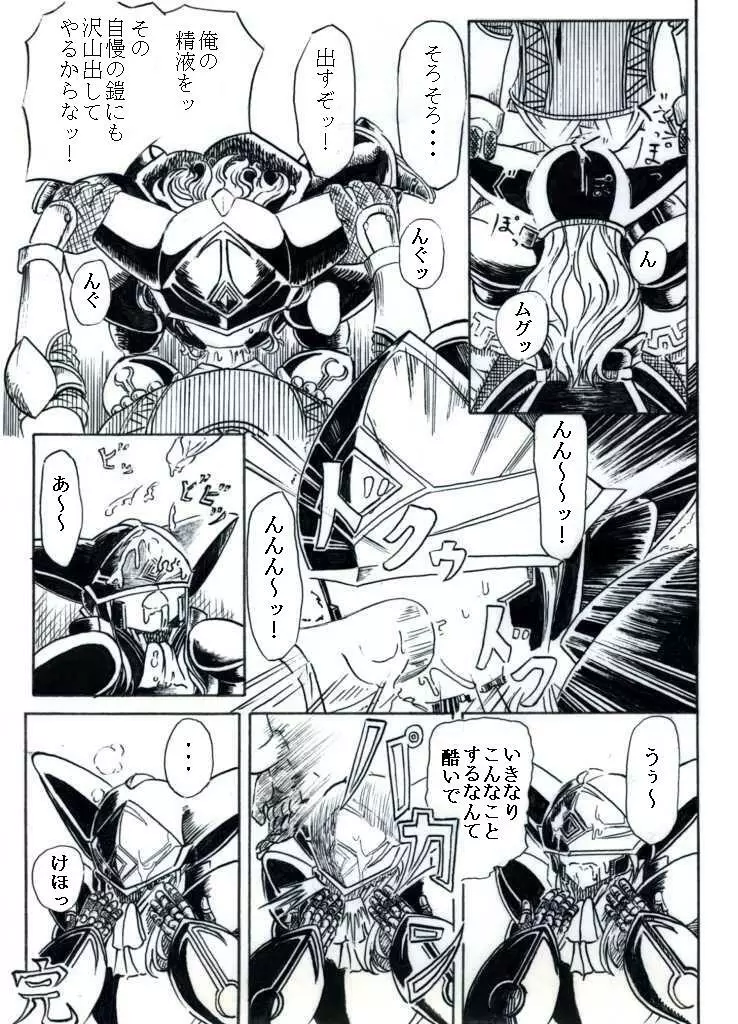 テレーズ姦（鎧姦） Page.7