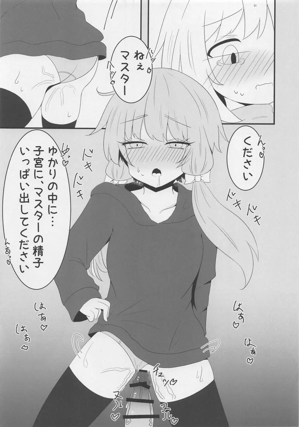 ボイスエロイド症候群 Page.10