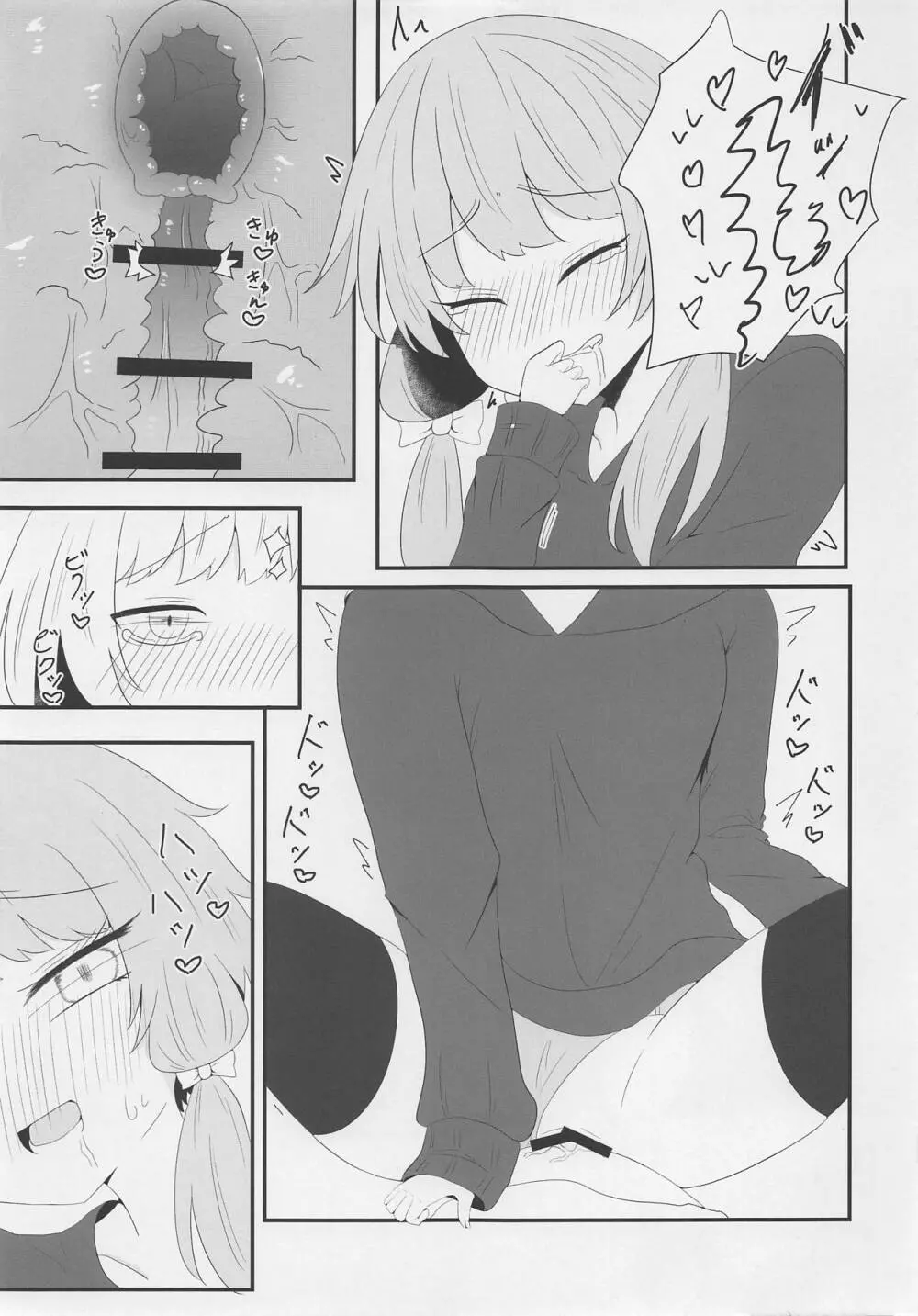 ボイスエロイド症候群 Page.12